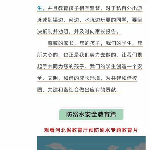 防溺水安全教育——唐县北总希望小学一年级