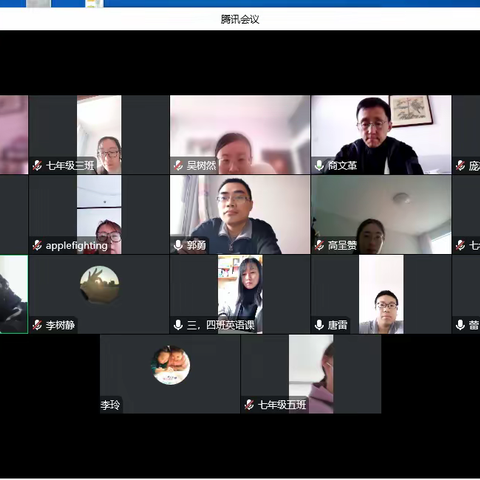 【线上共研聚能 共话质量提升】——第二实验七年级线上教学交流会