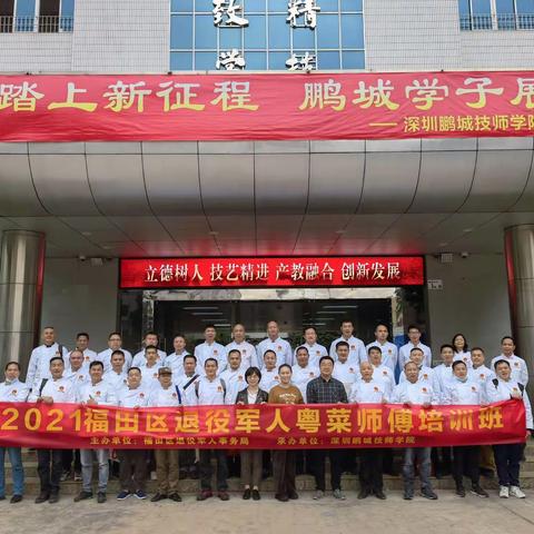 福田区退役军人“粤菜师傅”培训结业典礼