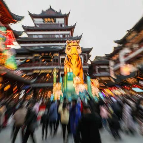 上海豫园民俗虎年灯会