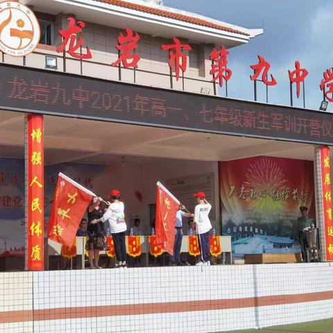 【龙岩九中七年级2班 --军训记实】