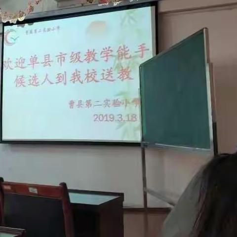 单县送教——二实小听课记录