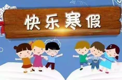 快乐寒假      属你最“牛”—汉光实验小学二年级B组寒假作业反馈