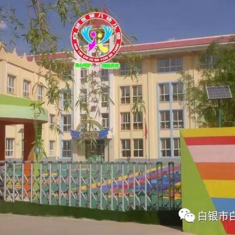 肿瘤内科赴白银区第八幼儿园志愿者服务