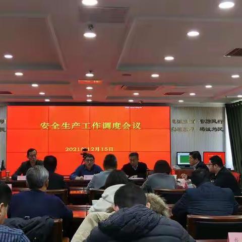 历下区安办召开安全生产工作调度会