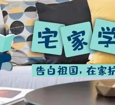 停课不停学，进步不止步——毕家瞿阝幼儿园大班第十二周线上教学精彩回顾