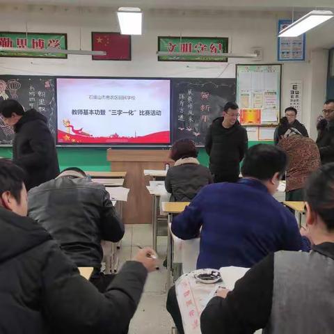 笔酣墨饱展风采 技术赋能话提升—惠农区回民学校教师基本功暨“三字一化”竞赛活动