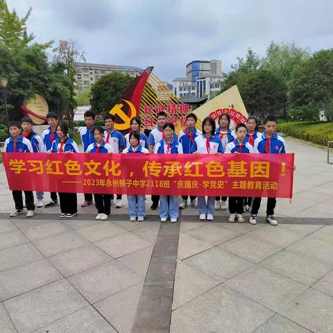 学习红色文化一一传承红色基