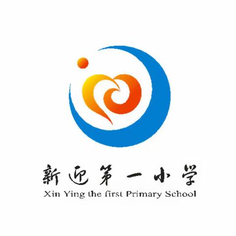 新迎第一小学体育视频小课堂天天练