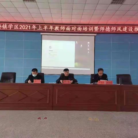 姜楼镇学区召开2021年上半年教师面对面培训暨师德师风建设推进会