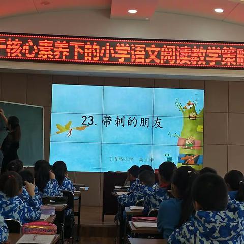 新城区陈慧语文名师工作室“基于核心素养下的小学语文阅读教学策略研究”主题研讨活动