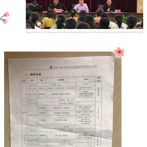 丰城市2019年城区学校选调教师新岗位培训（小学）小札———“以梦为马，不负韶华”