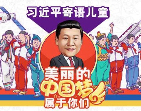 今天做祖国的好儿童，明天做祖国的建设者——文昌市抱罗中心小学学习习近平总书记六一寄语精神侧记