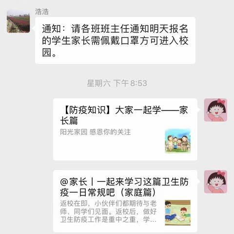 抗击疫情 人人有责——文昌市抱罗中心小学2021年春季开学全体家长学生学习疫情防控知识