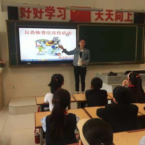 【碑林·平安鼎】碑林区雁塔路小学反恐怖普法宣传活动