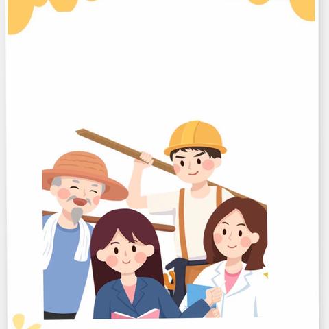 劳动最光荣 奋斗正当时