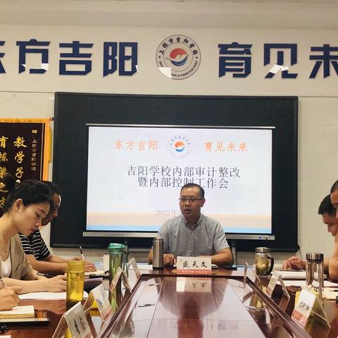 上饶市吉阳学校2022年秋季财务内部控制培训会