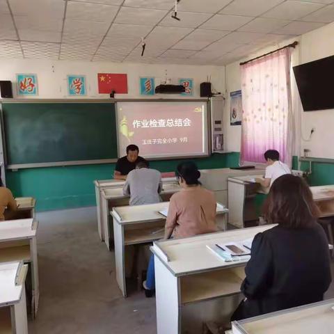 以查促教，逐梦前行——倴城镇王庄子完全小学作业检查纪实