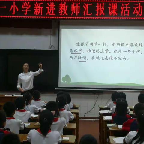 新老师   新起点  新希望——记湘一宜章学校小学部新进教师汇报课活动