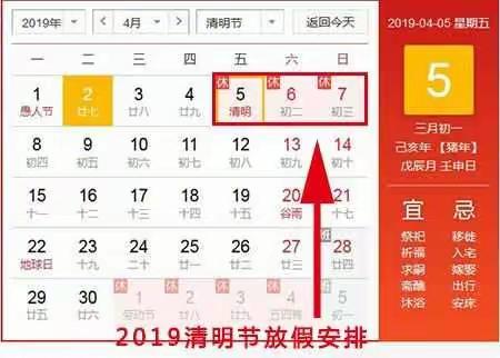 加义学区喻杰小学——2019年清明节至家长的一封信