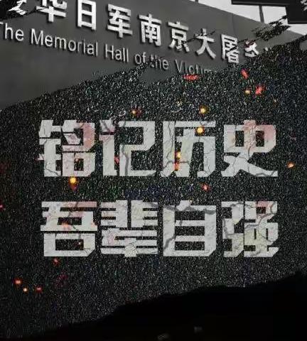 勿忘国耻铭记历史   红心向党吾辈自强——记区实验李村分校七（3）班爱国线上升旗仪式