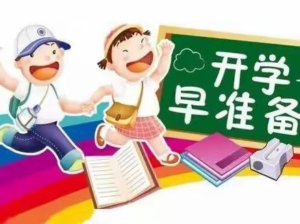 【启航新学期🍁筑梦向未来】巴仁哲里木中学2022年秋季学期学生入学须知