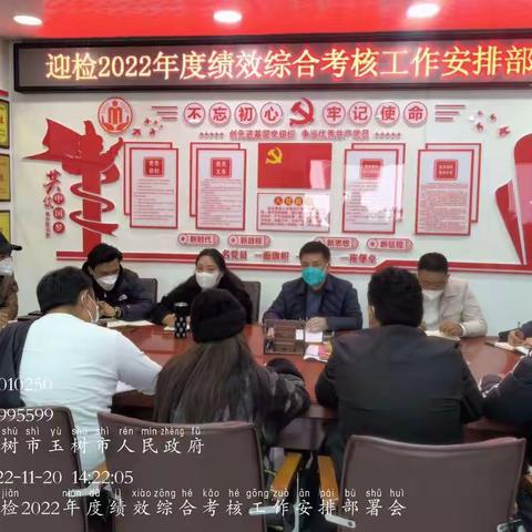 玉树州民生社会救助服务中心2022年度绩效综合考核工作安排部署会