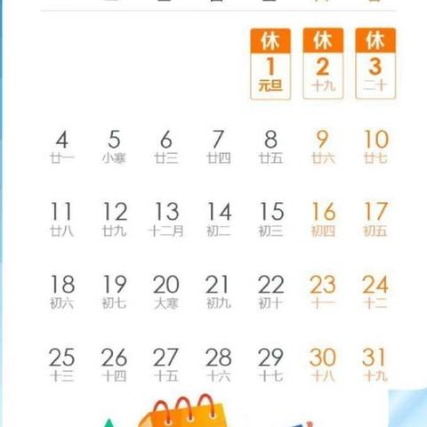 大西良小学2021年元旦放假通知及安全提示