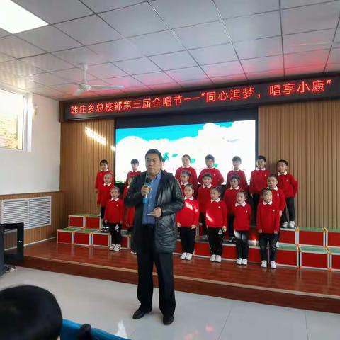 同心追梦，唱享小康一一韩庄乡总校部第三届合唱节