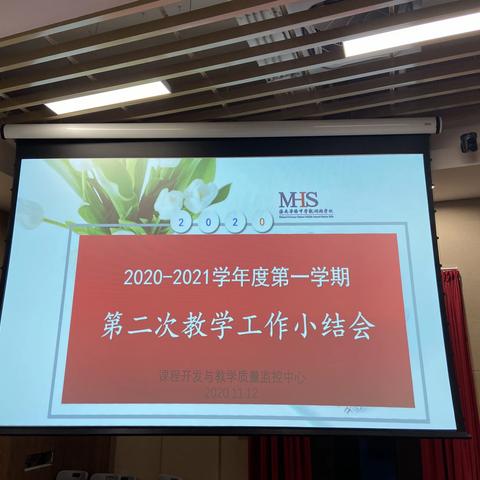 一丝不苟抓好教学常规，齐心协力做好教师本职-记观澜湖学校20-21学年度第一学期第二次教学工作小结会