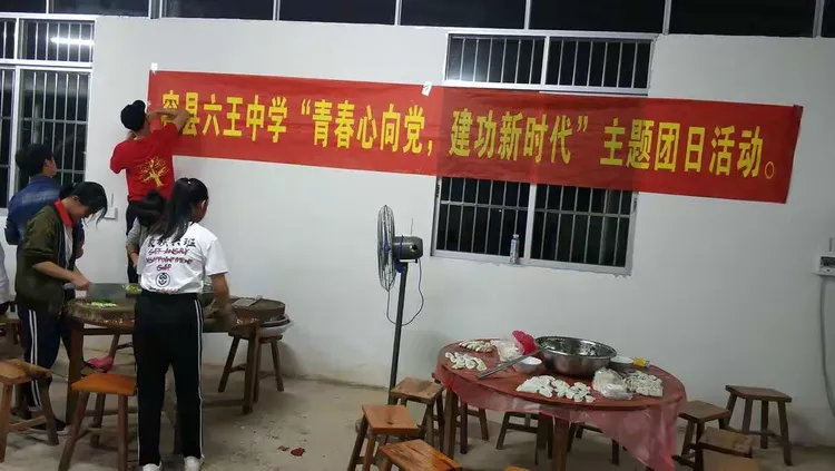容县六王中学庆建国70周年,纪念五四运动100周年,建团97周年"青春心向