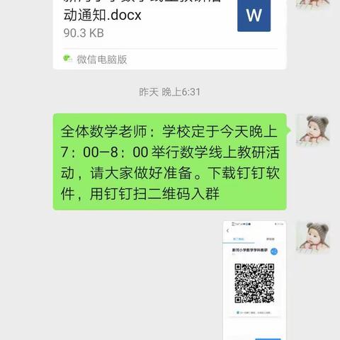 停课不停研——新河小学数学组线上教研会