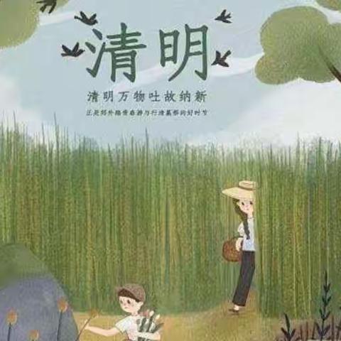 “清明时节话清明”——银河艺术跨世纪幼儿园清明节主题活动🍃