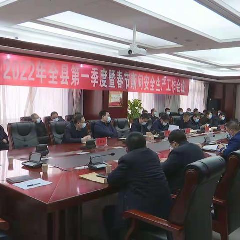 吴起县组织召开春节期间安全生产暨第一季度消防工作联席会议