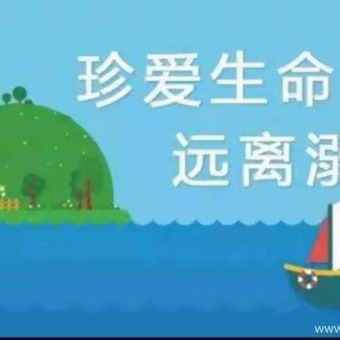 海口市龙桥中心幼儿园大二班暑假前安全教育活动（珍爱生命，远离溺水）