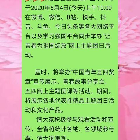 19汽修2班践行五四青年节“让青春为祖国绽放”