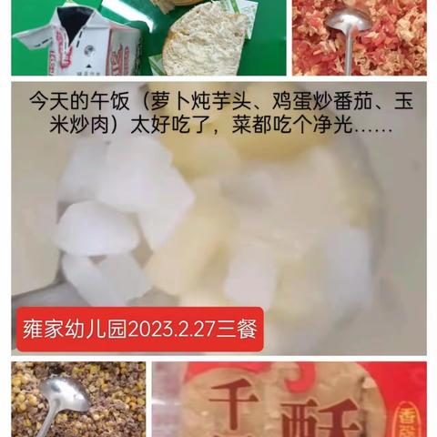 雍家幼儿园2023年春季学期 第2周