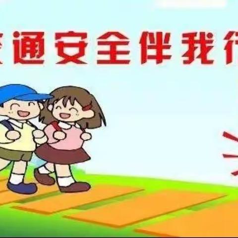 2021年元旦假期安全提示—屯昌县南坤镇藤寨幼儿园