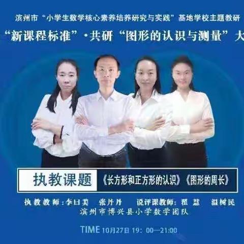 阳信县流坡坞镇曹集小学参加滨州市线上小学数学教研培训活动