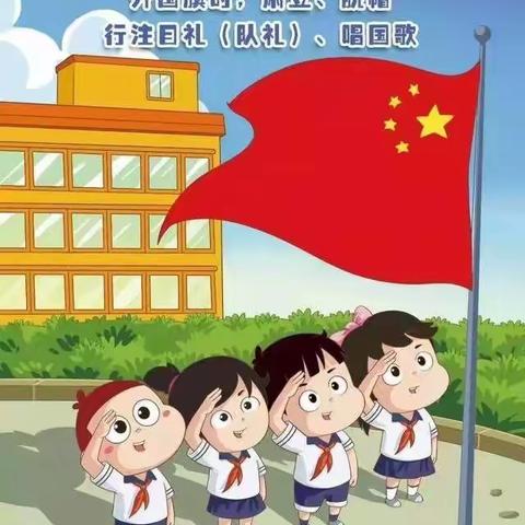 奎屯市第八小学三年级二班——线上升旗仪式