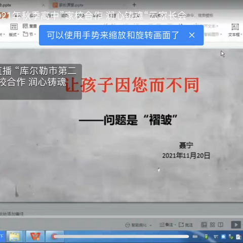 以心润教，合作铸魂——库尔勒市第二中学高一（9）班2021年秋季第二次云家长会圆满结束