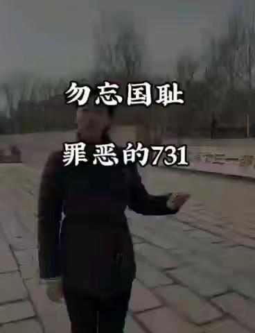 历史不应被遗忘