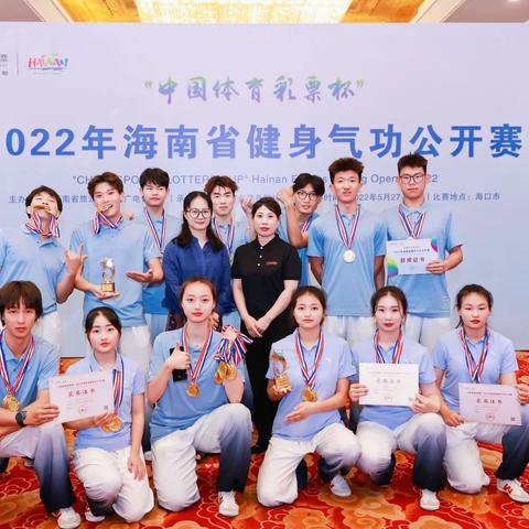 我校健身气功队参加2022年海南省健身气功公开赛荣获佳绩