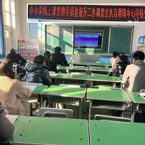 学典型，授经验，博采众长——虫儿林完全小学线上教学调度会