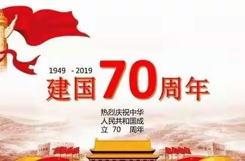 祖国妈妈生日快乐——营海中心分园中二班