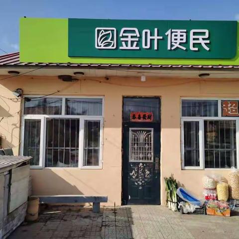 林口县局建设金叶便民店，推进农村终端建设