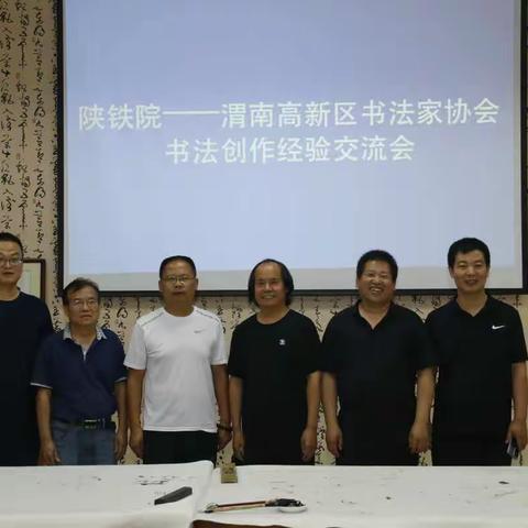 高新区书法家协会举办书法创作交流会