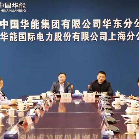 华能华东分公司召开中心组扩大学习暨党委书记讲党课会议