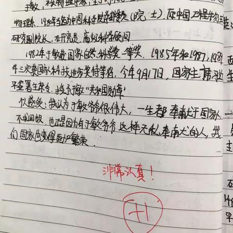 385班 向 “共和国荣誉勋章获得者”致敬