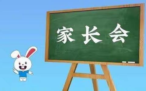 “家校携手⭐️共创幸福教育"——首山镇第二小学（五年级）家长会